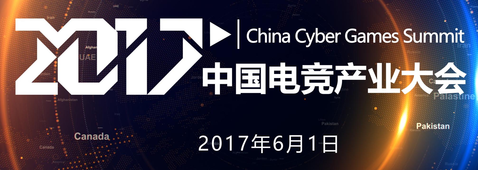 2017京交会电竞专题